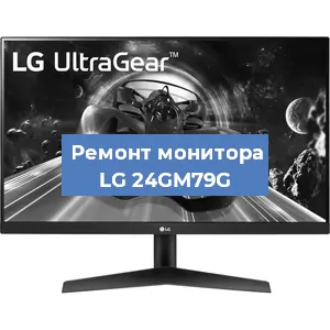 Замена конденсаторов на мониторе LG 24GM79G в Белгороде